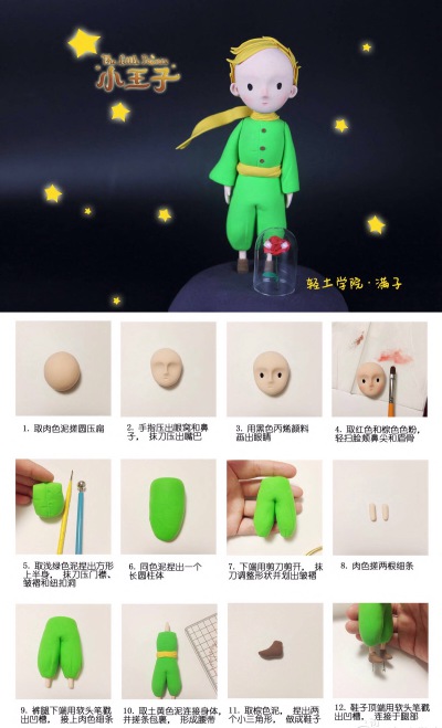 粘土【小王子】