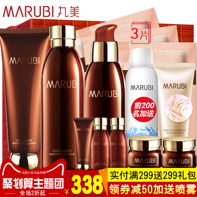丸美套装巧克力水乳眼霜面霜护肤品补水保湿紧致抗皱化妆品女正品