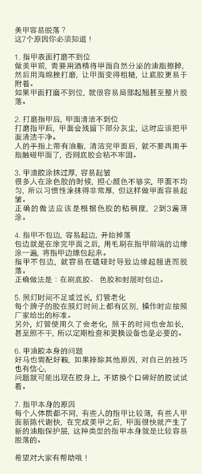 做了美甲易脱落？这几个原因你必须知道！