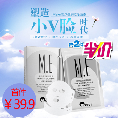 meier美尔倍润提拉面膜补水保湿收缩毛孔紧致V脸挂耳式面膜5片