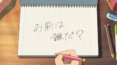 #你的名字#新海诚电影集