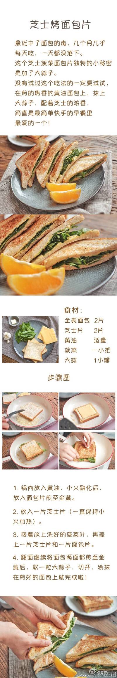 芝士烤面包片