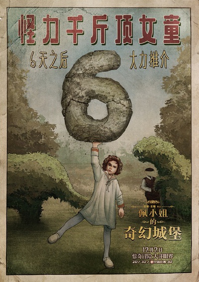 佩小姐的奇幻城堡