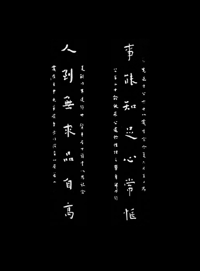 人到无求品自高