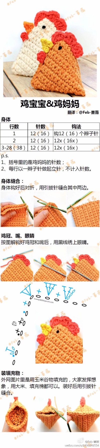手工DIY 新浪微博:一米六的小羊驼 针织鸡宝宝和鸡妈妈