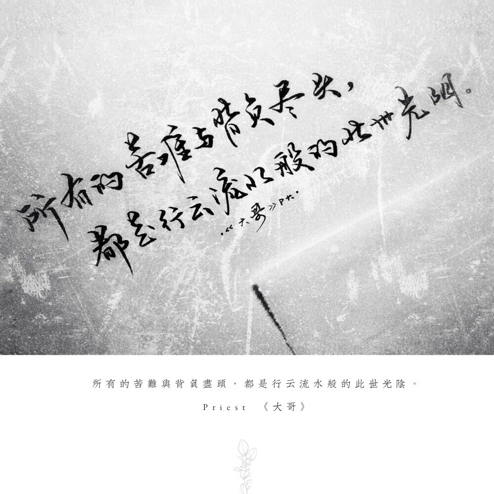 Priest 《大哥》