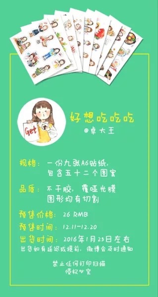 【卓大王】 贴纸 好想吃吃吃