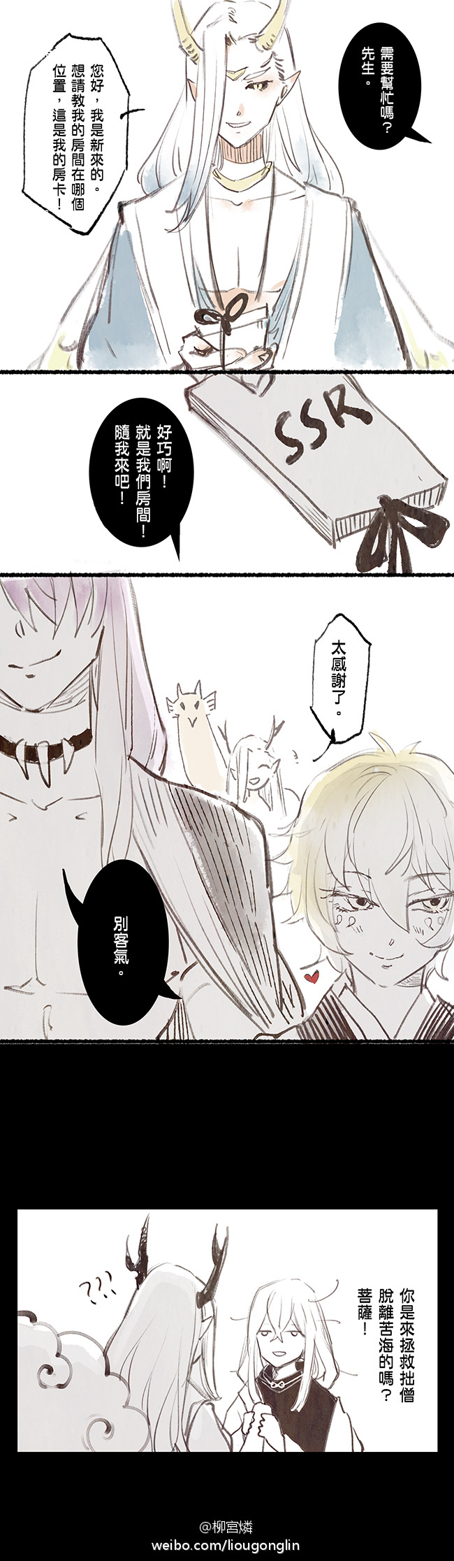 #阴阳师手游# 本日靈魂我寮。歡迎一目連先生入住。 ​​​​（有角的boy都缺心眼2333）