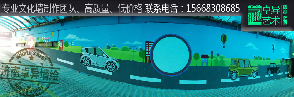 商场停车场壁画手绘墙，商场停车场墙绘