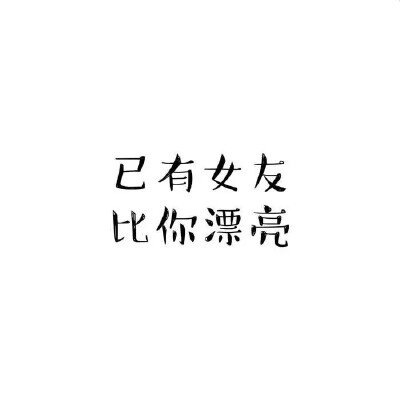 阿常的情头集。