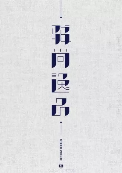 字体设计。