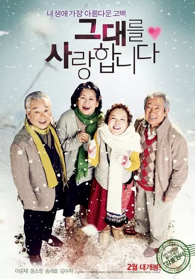 《我爱你》飘雪的坡道上，送牛奶的老头子金万皙邂逅了收废品的老太太宋怡芬。他们的前半生各自背负着艰辛的人生：万皙年轻时我行我素，直到妻子病逝才深觉愧疚；怡芬被心爱的男人抛弃在城市角落，孩子夭折后至老未嫁…