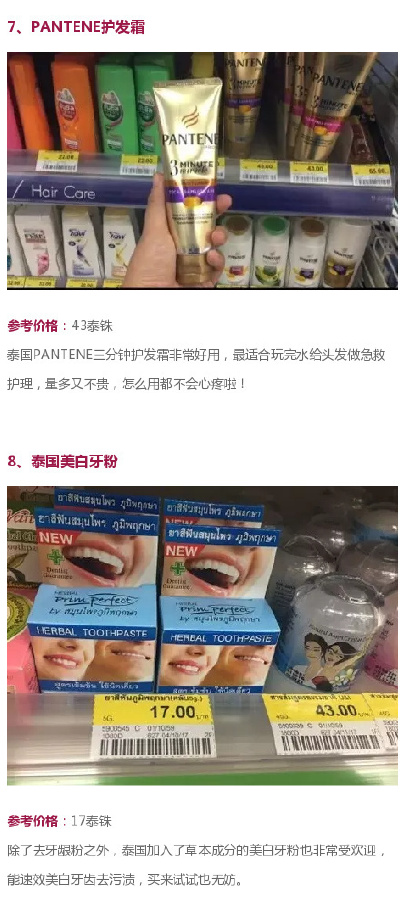 去泰国买什么？泰国便利店必买药妆清单。 ​​​​