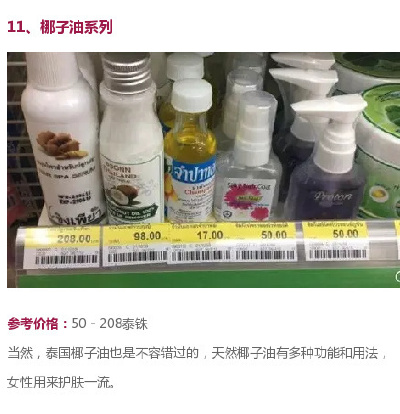 去泰国买什么？泰国便利店必买药妆清单。 ​​​​