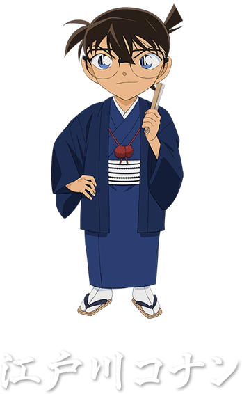 柯南 和服