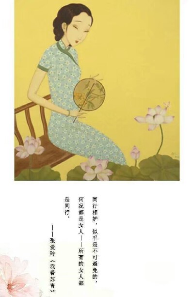 张爱玲