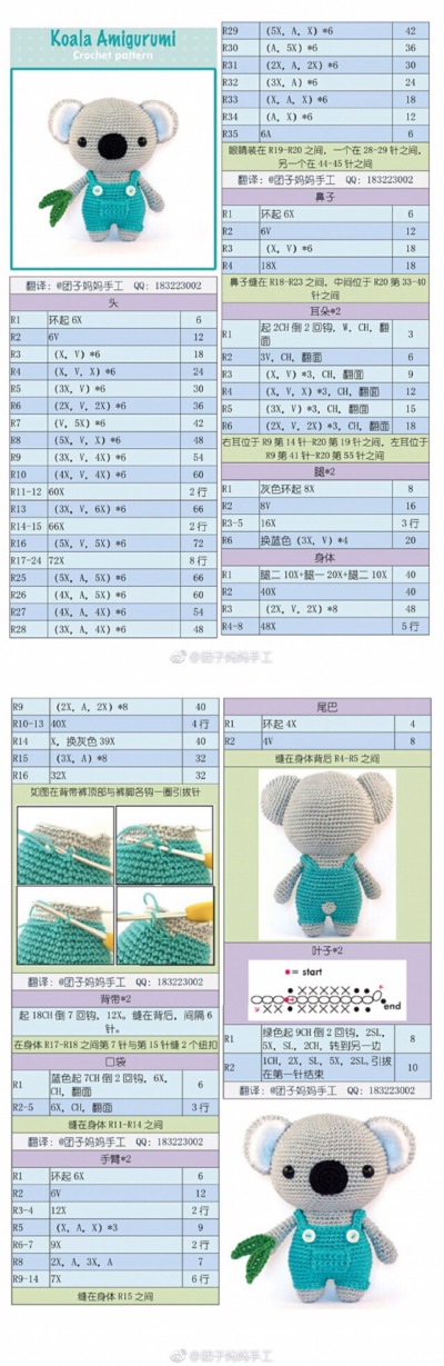 钩针玩偶图解