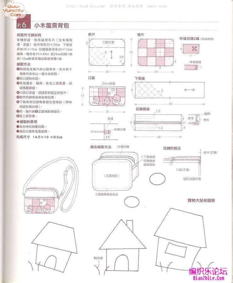 小木屋肩背包
