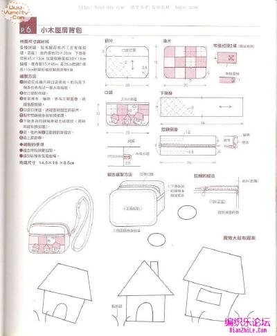 小木屋肩背包