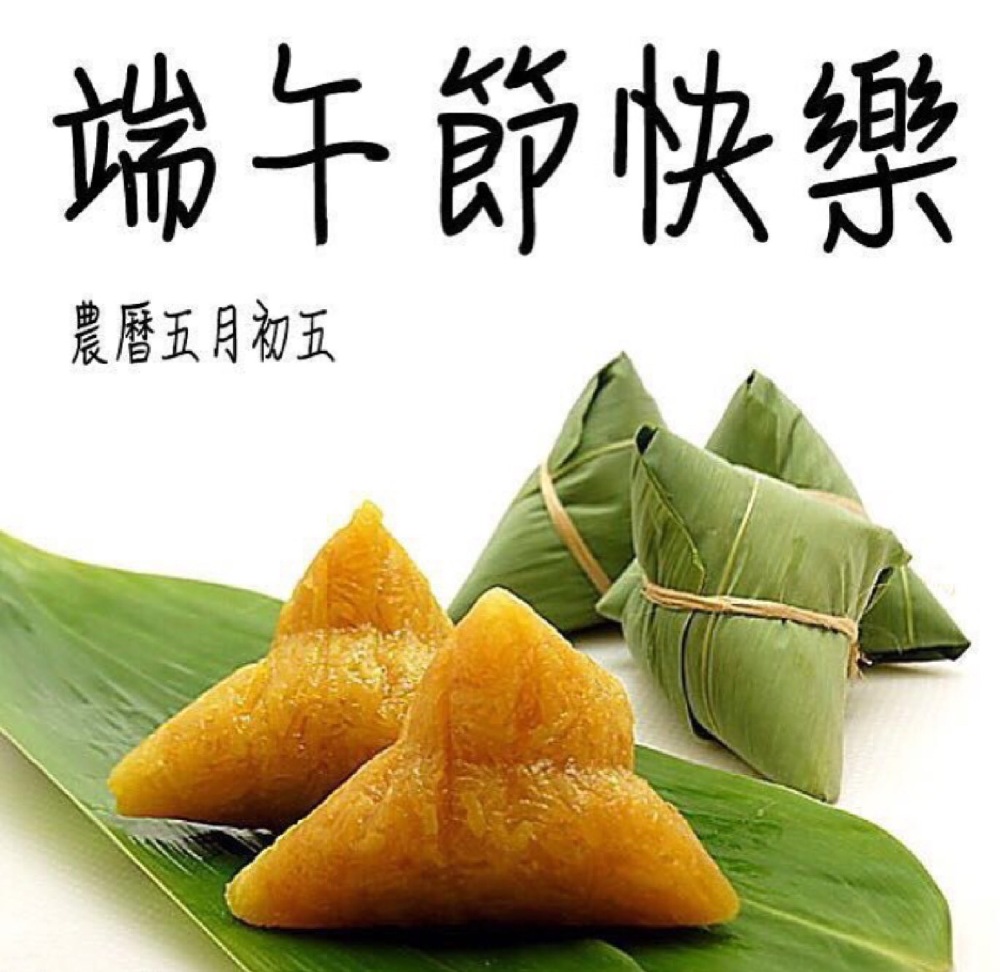 端午节快乐 五月初五