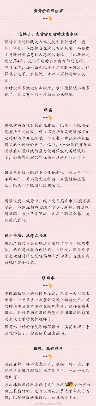 眼睛护理那些事儿

