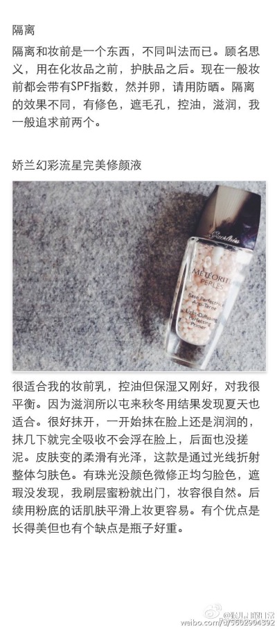 娇兰幻彩流星修颜液