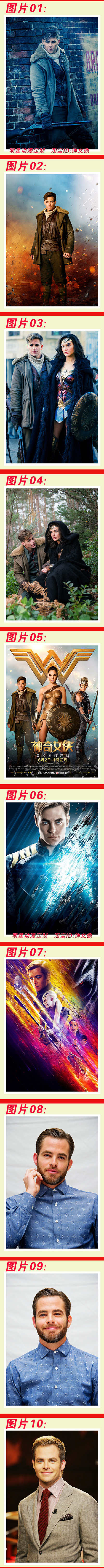 派派 克里斯派恩 神奇女侠 星际迷航 柯克舰长