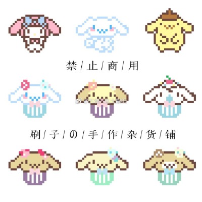 #刷子拼豆图纸#画了些萌萌哒(•͈˽•͈)准备做套钥匙链@拼拼豆豆 ​​​​