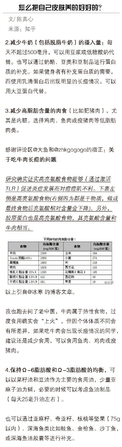 长痘星人怎么把自己皮肤养的好好的？ ​​​​