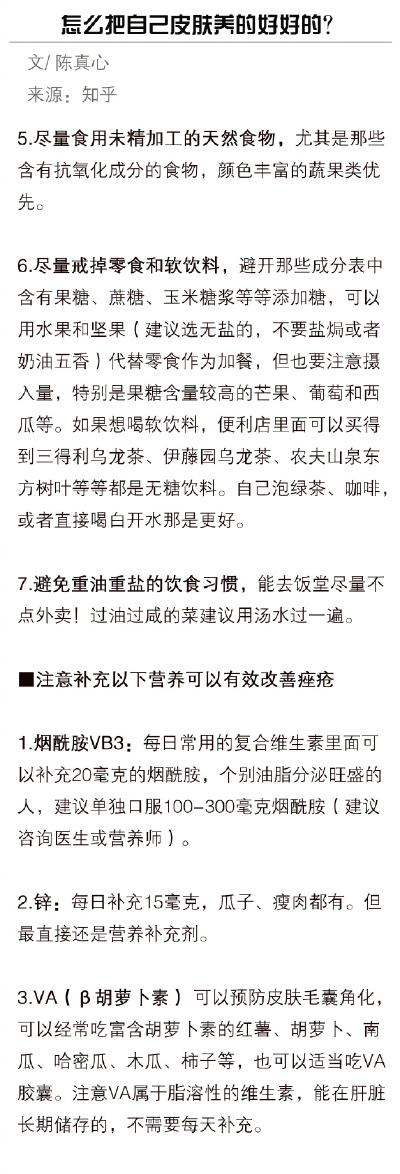 长痘星人怎么把自己皮肤养的好好的？ ​​​​