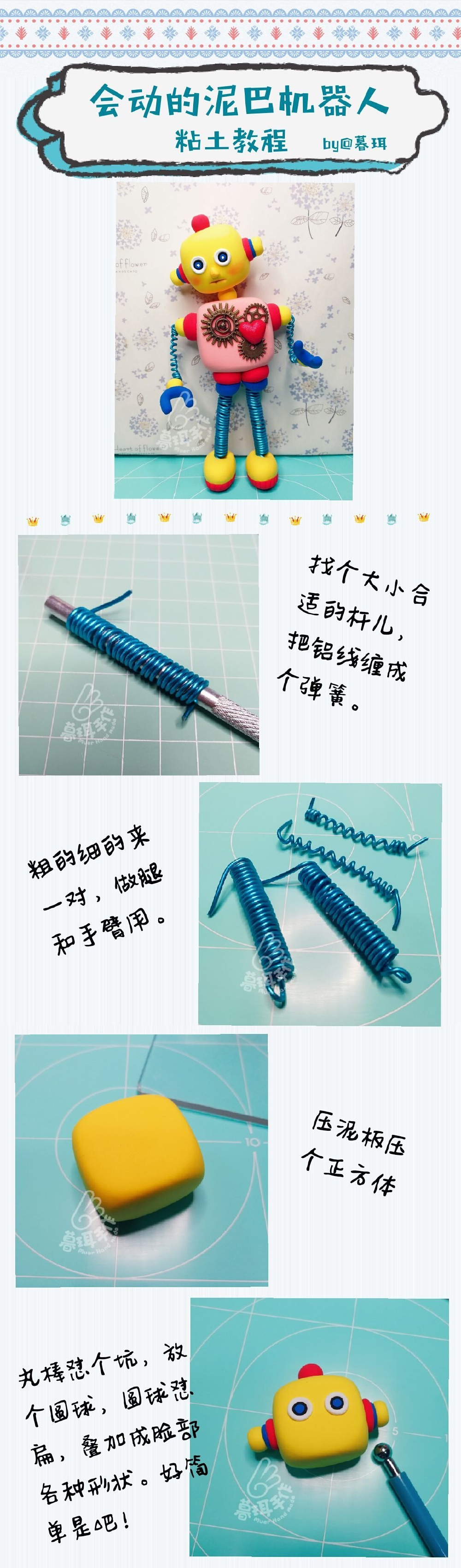 2017#粘土教程#会动的泥巴机器人（一） by@暮珥 更多精彩请到新浪微博找@0暮珥0