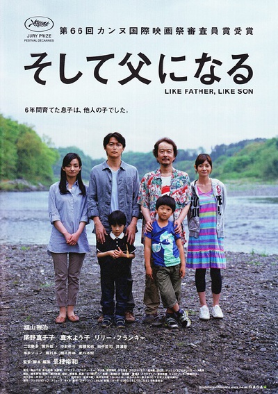 《如父如子》 普通上班族野野宫良多和妻子野野宫绿结婚多年，感情十分要好，两人共同养育着聪明乖巧的儿子野野宫庆多，生活宁静中处处透露着幸福。令本以为平静生活将一直持续的三人没有想到的是，一通来自庆多出生…