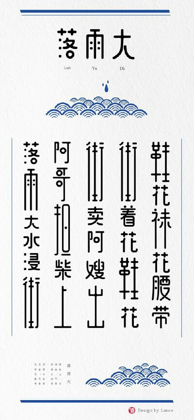 字体为主的海报设计