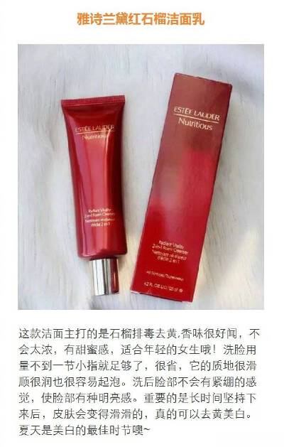 雅诗兰黛红石榴洁面乳~