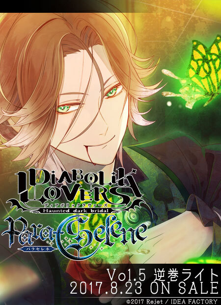 DIABOLIK LOVERS 魔鬼恋人 逆卷家 逆巻ライト Sakamaki Laito 逆卷礼人