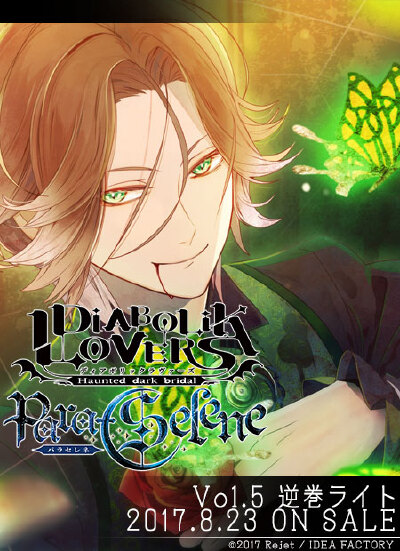 DIABOLIK LOVERS 魔鬼恋人 逆卷家 逆巻ライト Sakamaki Laito 逆卷礼人