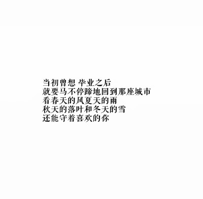 背景图/文字图片/原创/别和重要的人 去挣执那些不重要的事 ​​​/二传注出处谢