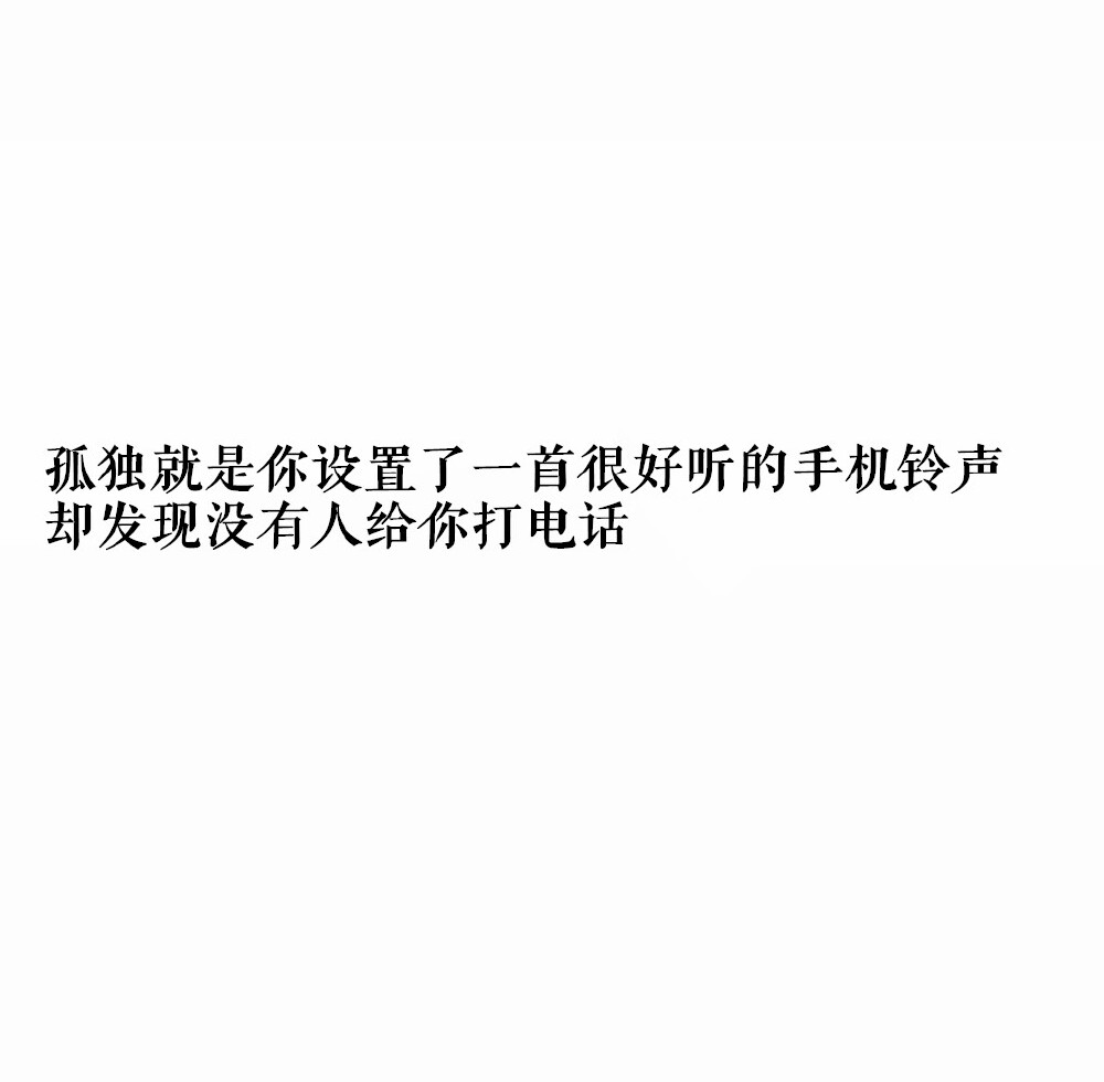 背景图/文字图片/原创/别和重要的人 去挣执那些不重要的事 ​​​/二传注出处谢
