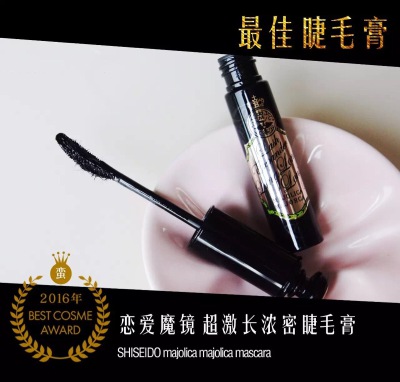 恋爱魔镜睫毛膏