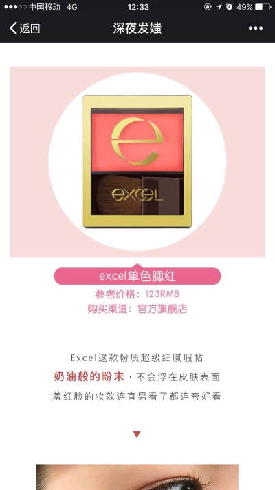 Excel单色腮红