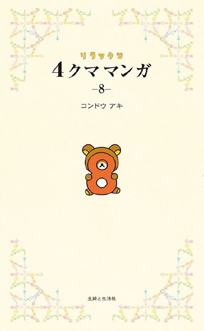 iPhone 壁纸 轻松熊 rilakkuma