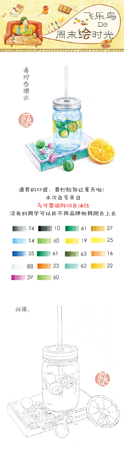 #飞乐鸟的周末绘时光# 来一杯青柠香橙水，清清爽爽的过夏天吧！ ​​​​