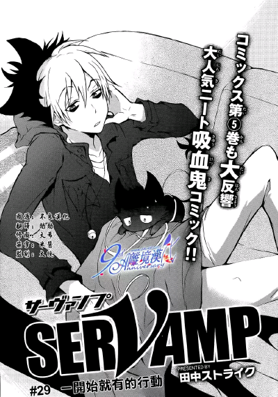 servamp