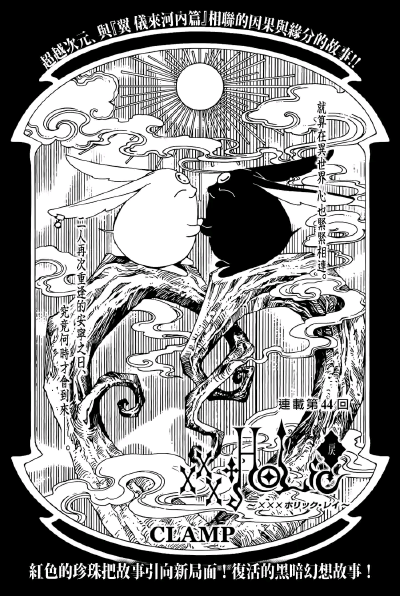 xxxHOLiC·戻
