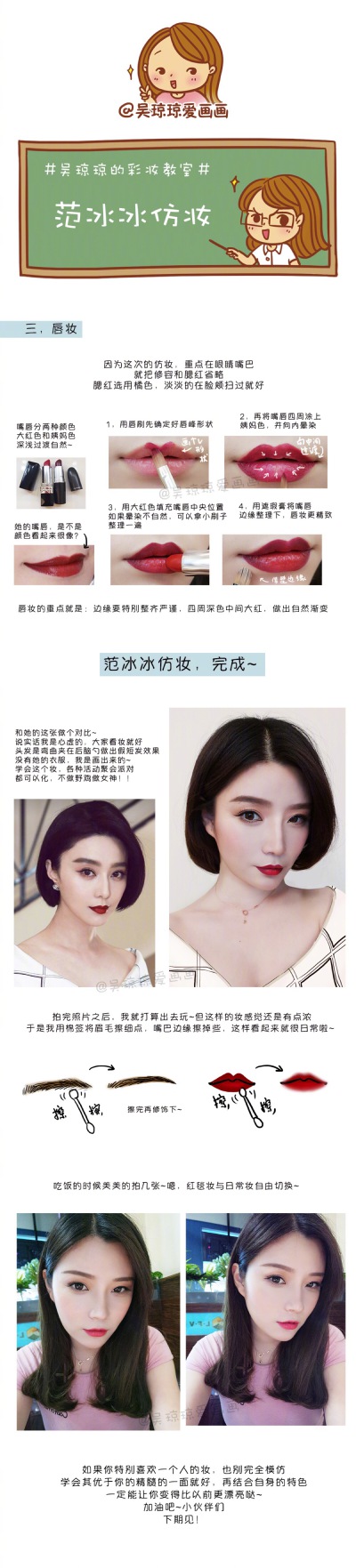 #吴琼琼的彩妆教室# 前几天被范冰冰在戛纳走红毯的妆给美到了！！！为何她的妆就区于那些网红的妆呢？这种高级的妆感是怎么做到的？今天给大家详细剖析下，做个范冰冰戛纳红毯仿妆吧！化妆不是越浓越好，恰到好处的…