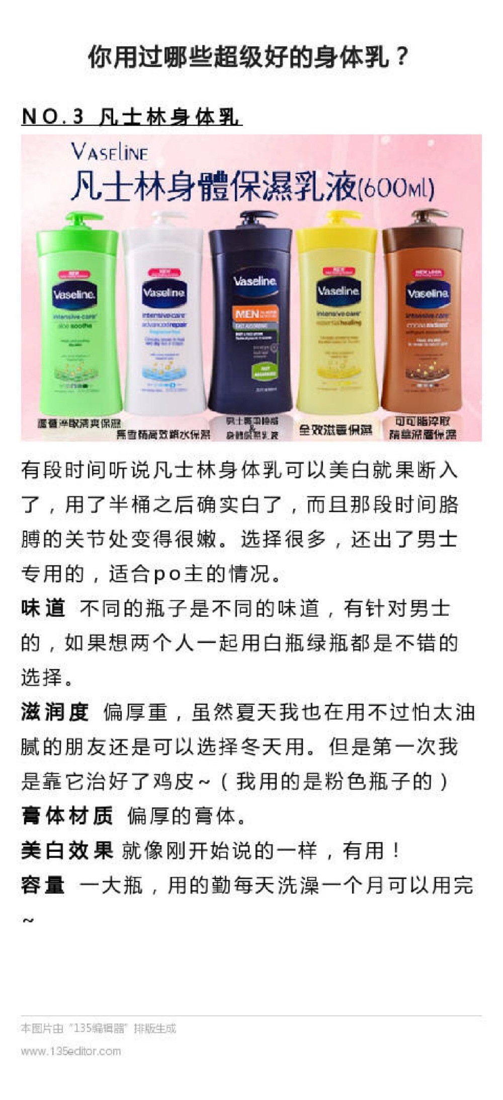 整理一些超级好用的身体乳。