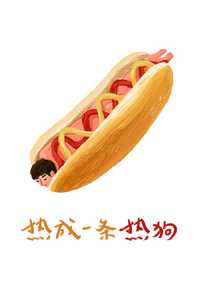 Paco_Yao 插画 原创 热成一条热狗