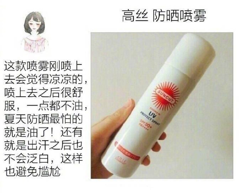高丝防晒喷雾