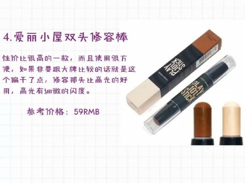 爱丽小屋双头修容棒