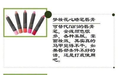 梦妆蜡笔唇膏